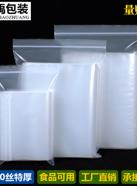 加厚透明自封袋大号样品食品级塑料pe密封口包装袋子20丝收纳小号