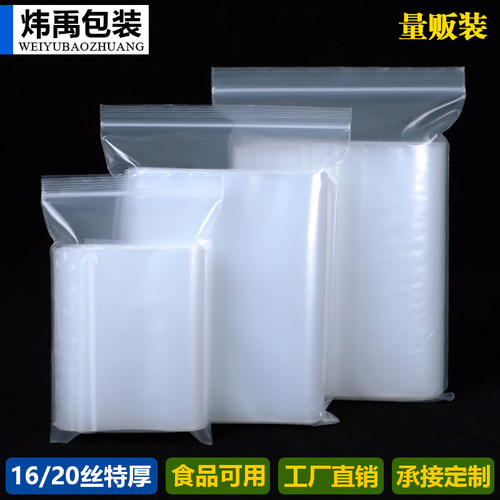加厚/耐用`透明自封袋密封批发价