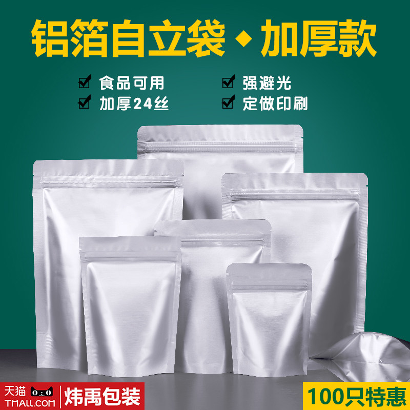 加厚铝箔自立自封袋茶叶食品级密封口包装袋狗粮猫粮分装锡纸袋子