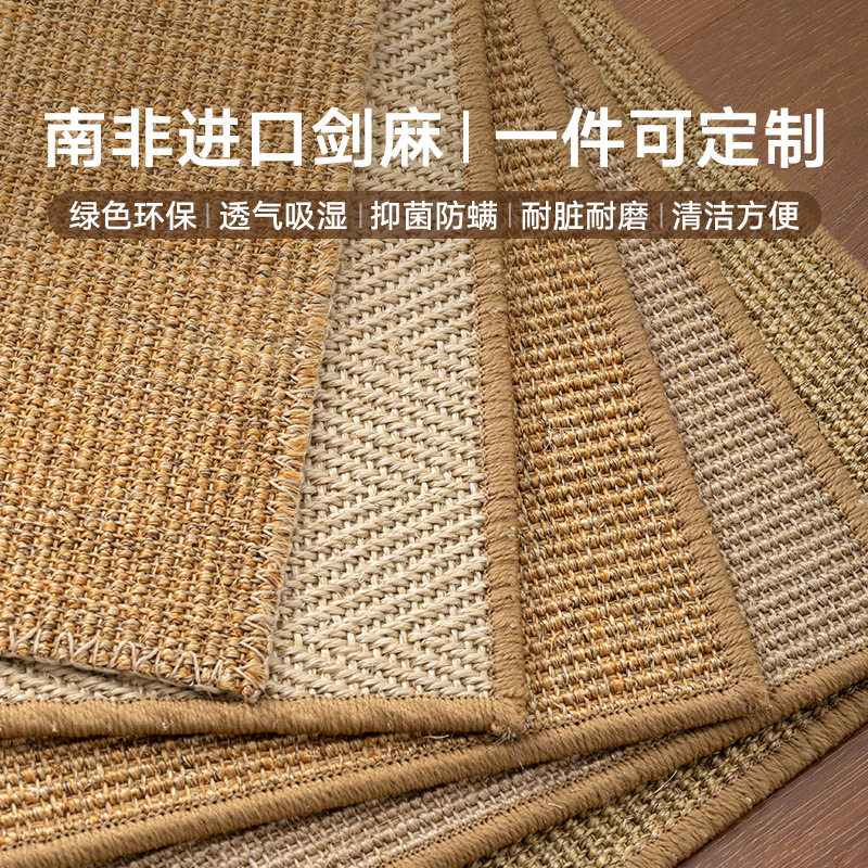 侘寂风天然剑麻地毯家用客厅地垫防潮抑菌卧室沙发茶几垫