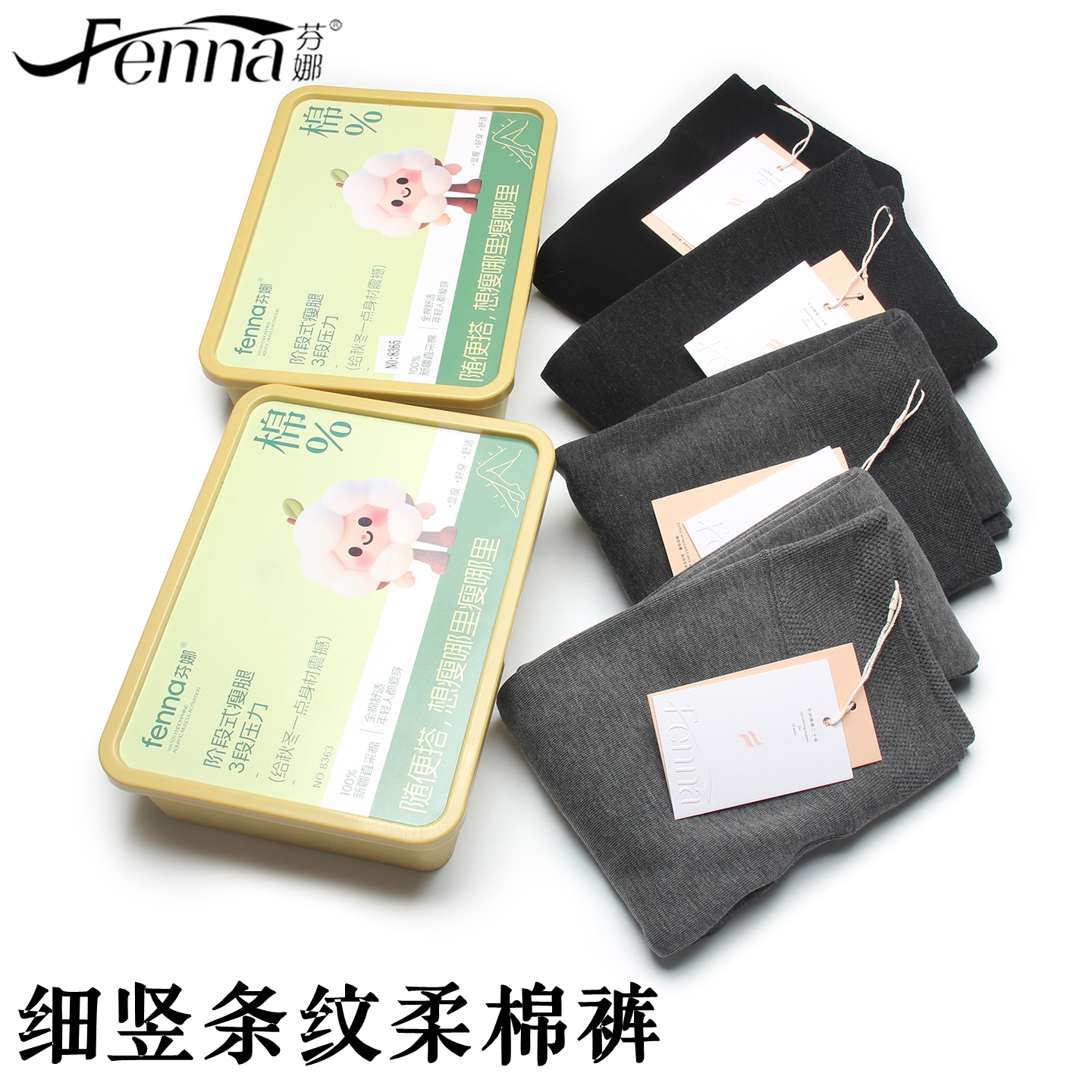 芬娜8363 秋冬薄绒显瘦棉竖条打底裤 加绒加绒棉面连裤袜女8365