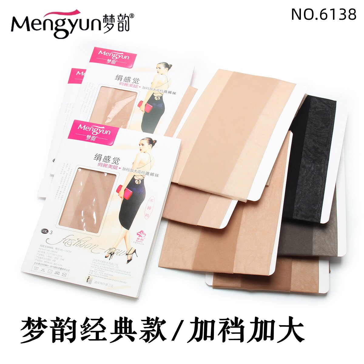 6双梦韵夏季超薄绢感防勾丝丝袜