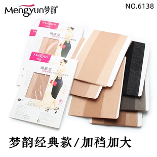 正品梦韵6138 夏季超薄透明加裆加大肉色丝袜 绢感防勾丝连裤袜女