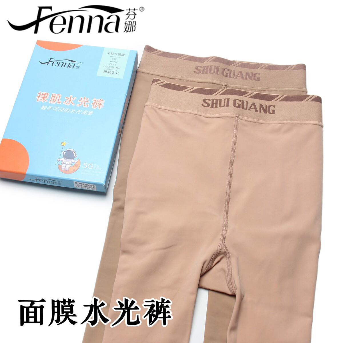 芬娜8100 春秋面膜水光袜 磨毛薄绒光腿连裤袜肤色打底裤8107女