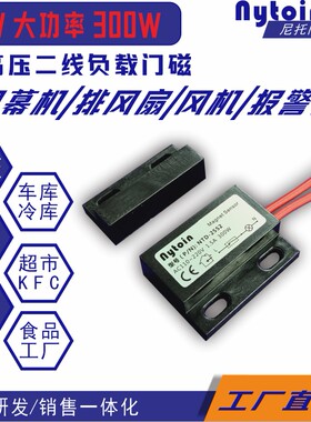 冷库门磁开关大功率220v强弱电酒店客控磁性感应开关照明衣柜门磁