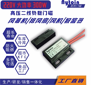 冷库门磁开关大功率220v强弱电酒店客控磁性感应开关照明衣柜门磁