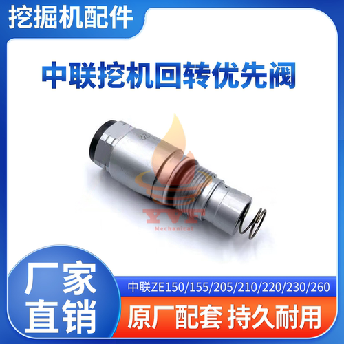 中联ZE150/155/205回转优先阀