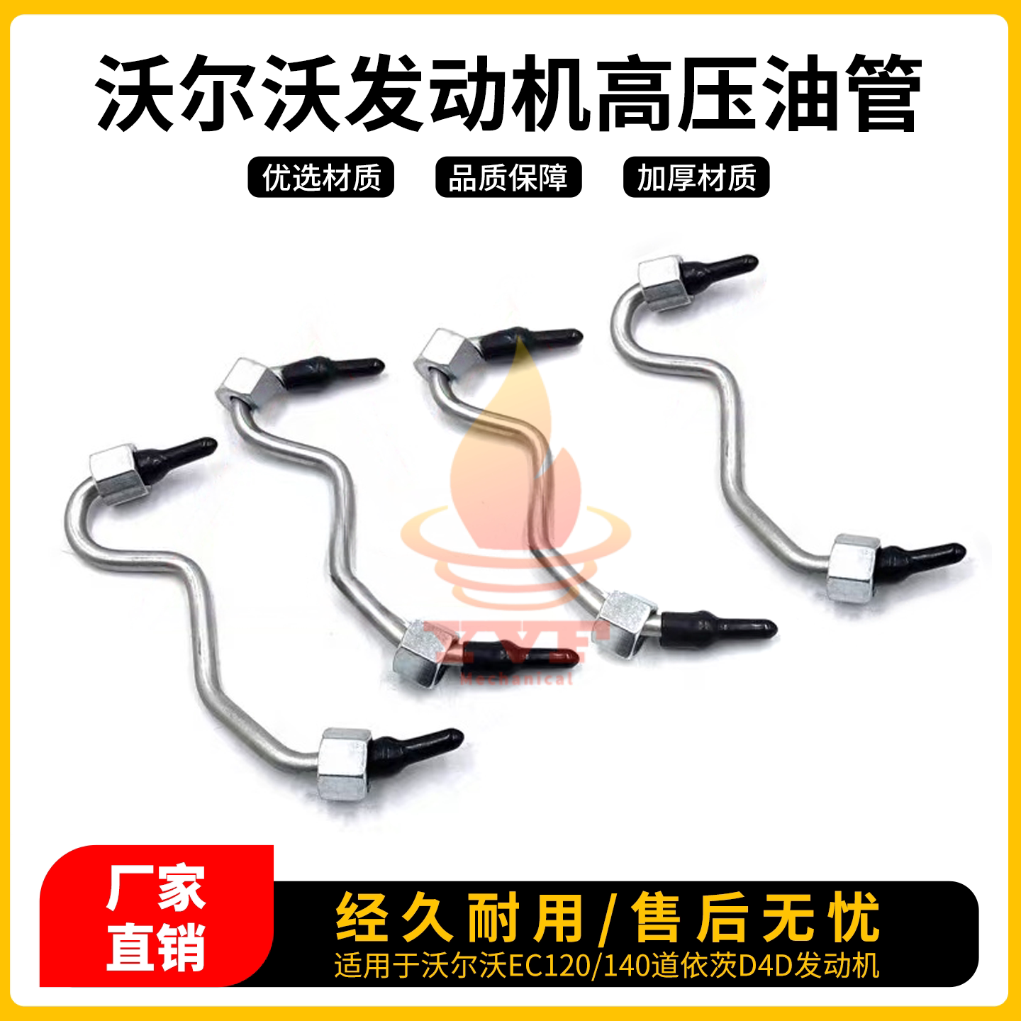 沃尔沃EC120/140高压油管