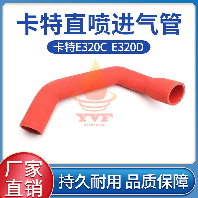 卡特E320C320D中冷进气管