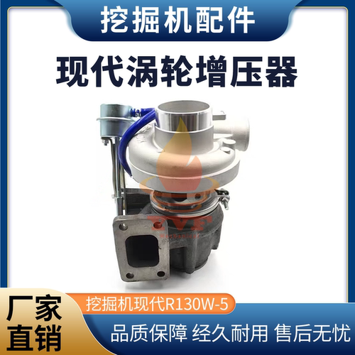 挖掘机现代R130W-5涡轮增压器