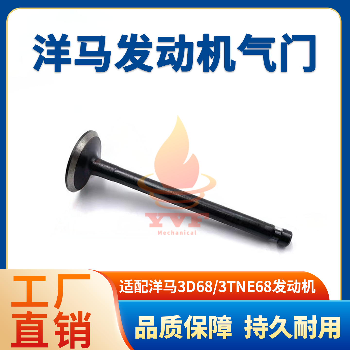 洋马3D68/3TNE68发动机气门