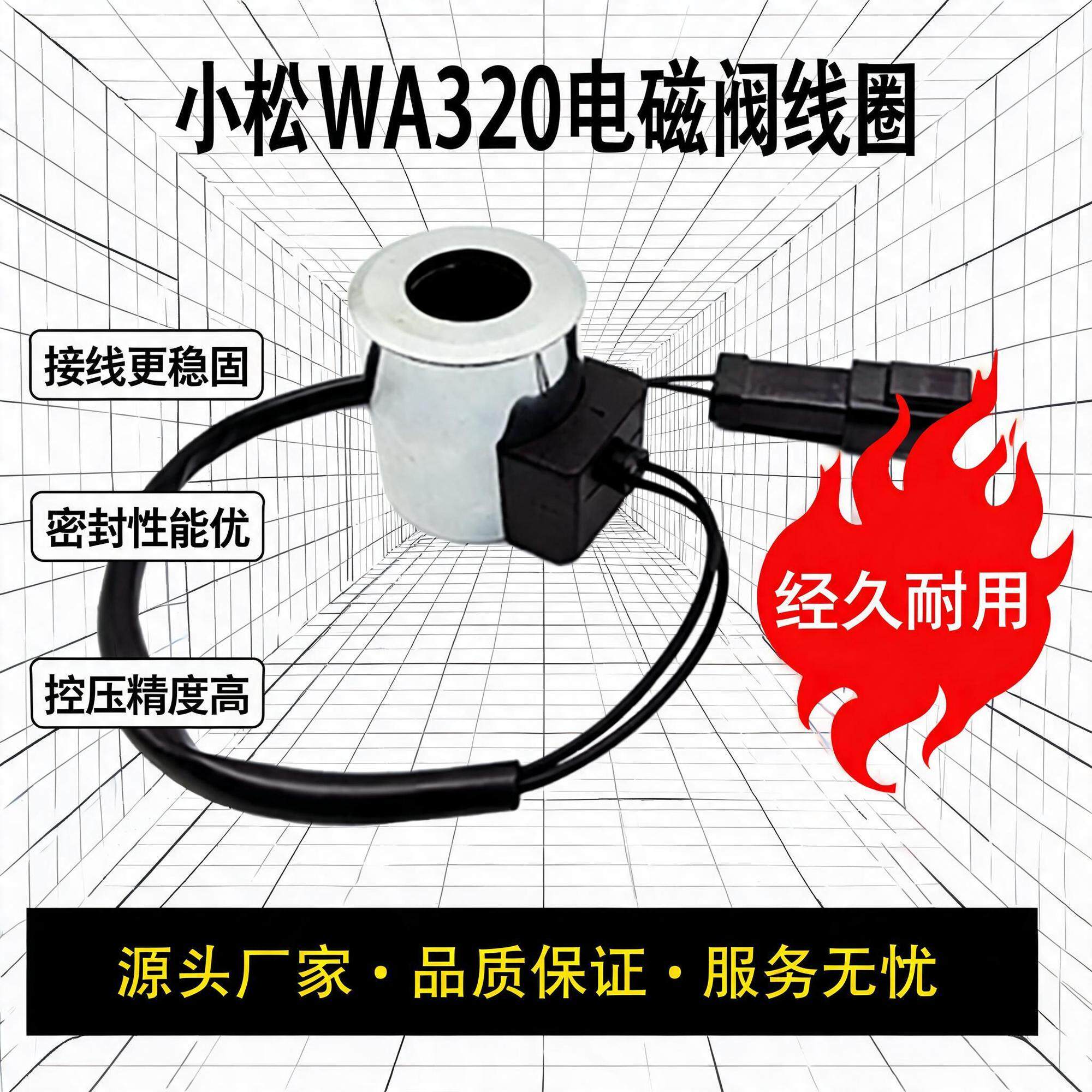 小松WA320电磁阀线圈