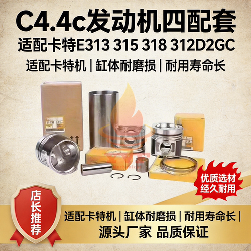 卡特E313315发动机C4.4四配套