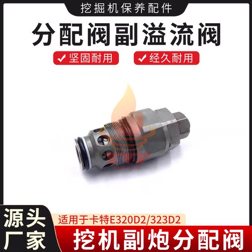 卡特E320D2/323D2副炮分配阀