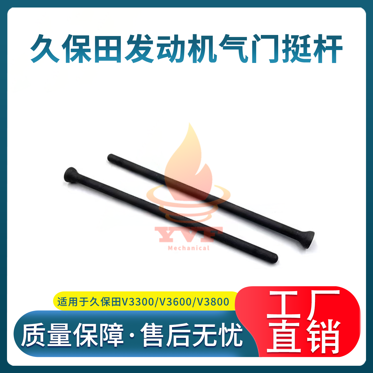 久保田V3300发动机气门顶杆