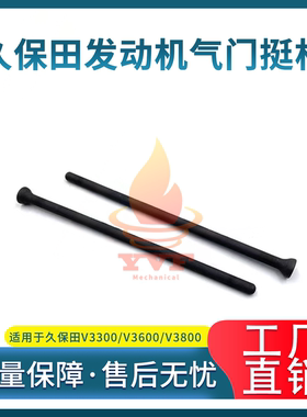 久保田V3300/V3600/V3800发动机气门顶杆挺杆筷子顶柱 挖掘机配件