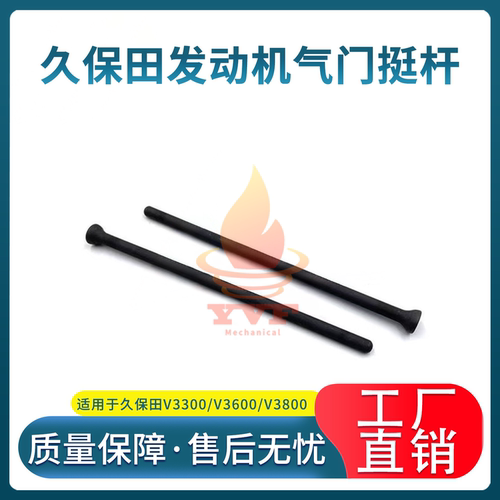 久保田V3300发动机气门顶杆