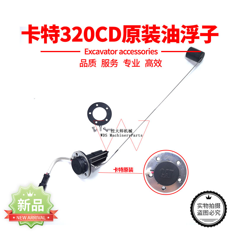 卡特311CU 320CU 320C 320D 313D 336柴油箱浮子油位传感器挖掘机