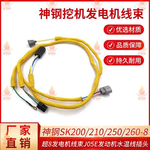 神钢SK200/210发电机线束