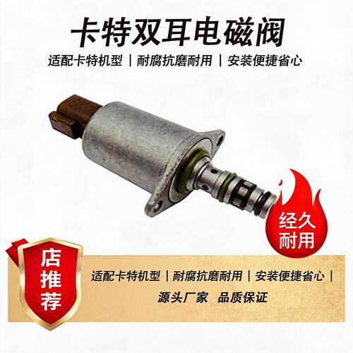 卡特362-3212液压泵电磁阀