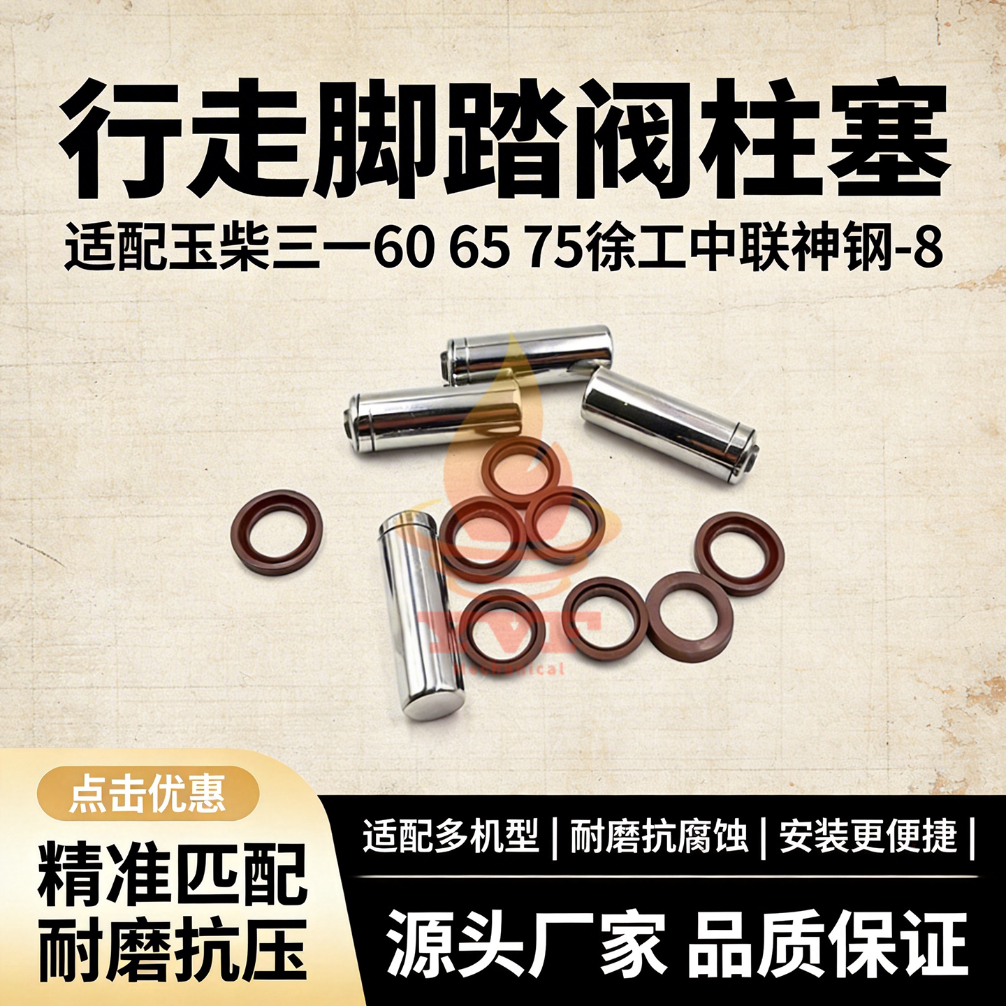 玉柴三一606575行走脚踏阀柱塞