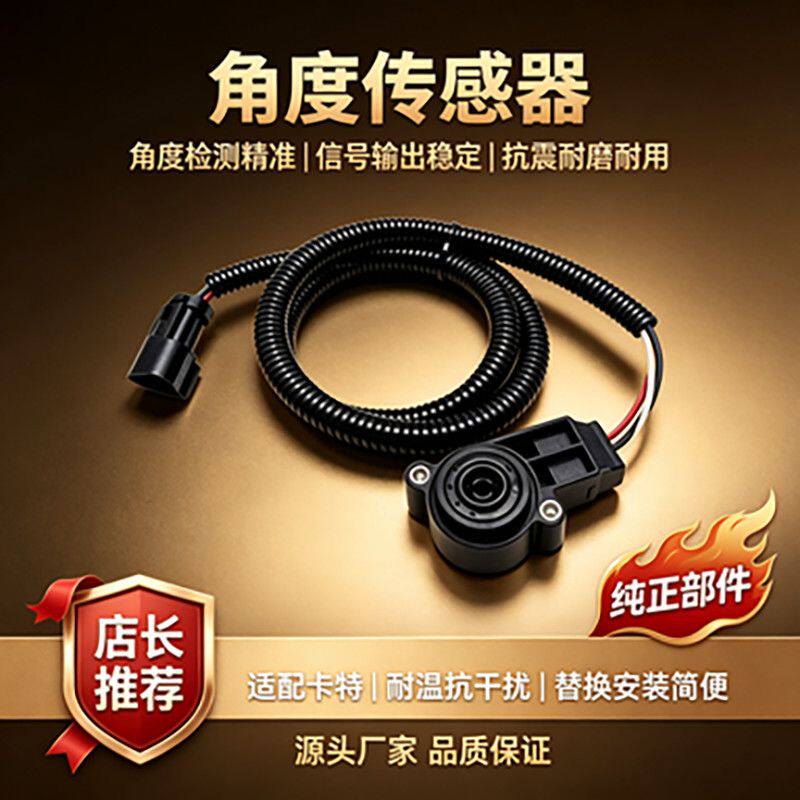 卡特266-1466油门角度传感器