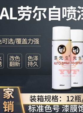 漆先生 RAL8015粟棕色RAL8016桃花心木褐RAL8017巧克力棕色自喷漆