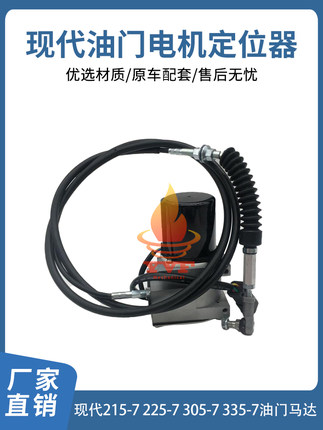 挖掘机现代215-7 225-7 305-7 335-7油门马达 油门电机定位器配件