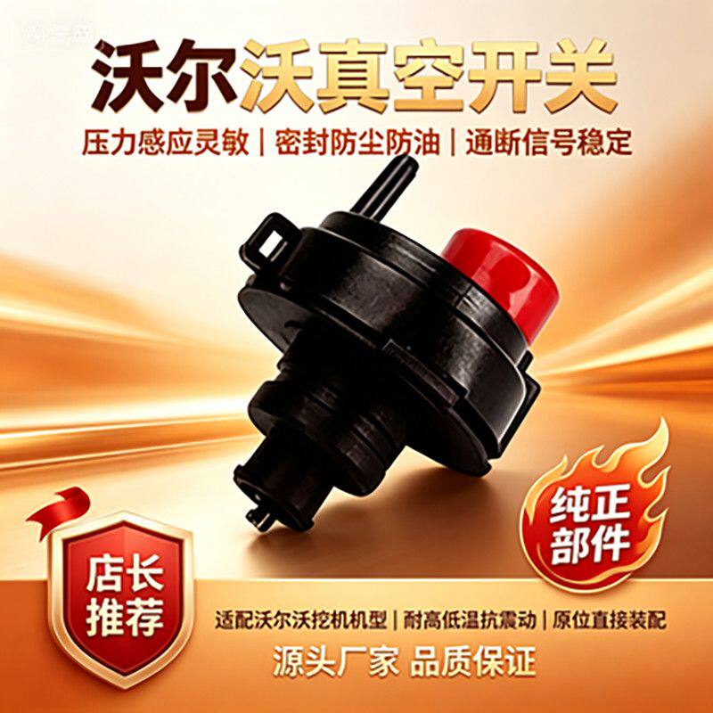 真空压力感应器沃尔沃EC360