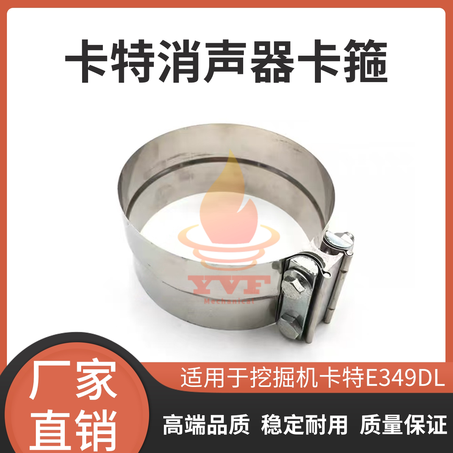 挖掘机配件卡特E349DL消声器卡箍