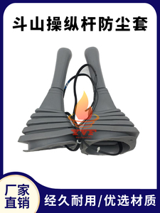 挖掘机配件斗山大宇DH55/60/80/220-5操纵杆手柄胶防尘套胶套总成