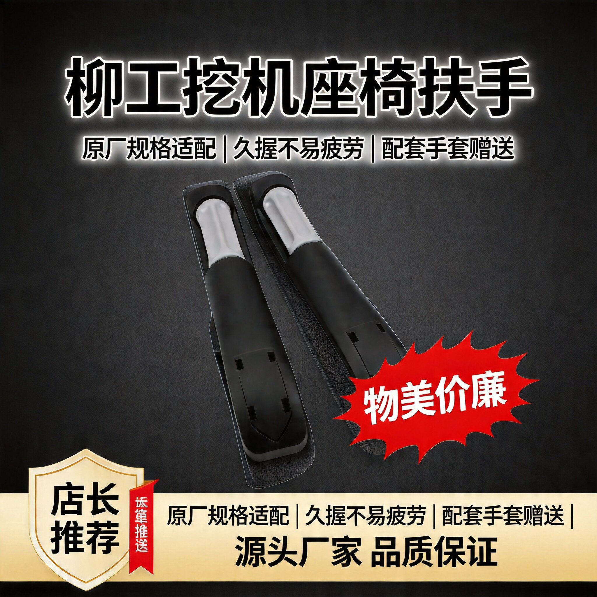 柳工挖机驾驶室座椅扶手支架906
