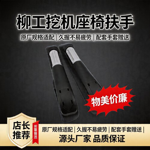 柳工挖机驾驶室座椅扶手支架906