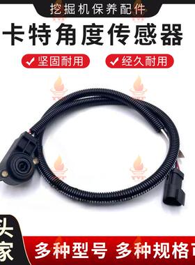 卡特装载机角度传感器266-1477/266-1476/266-1478/1470/214-4863