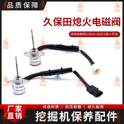 1G820-60022熄火开关收割机