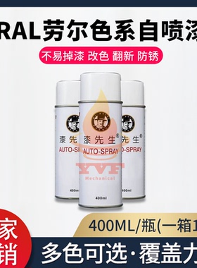 劳尔RAL1021油菜黄RAL1023交通黄RAL1024赭黄色自喷漆手喷漆