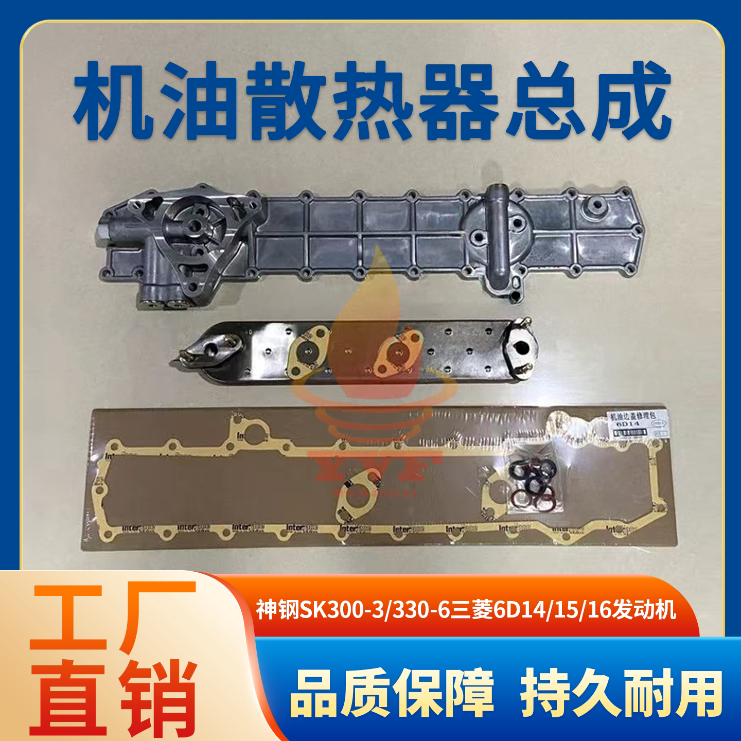 神钢SK300-3机油散热器机芯边