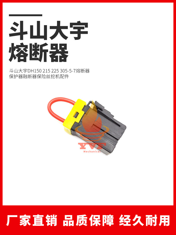 斗山大宇DH150 215 225 305-5-7熔断器保护器融断器保险丝挖掘机