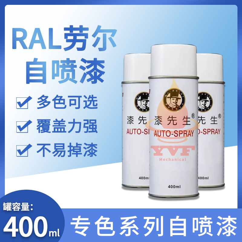 漆先生劳尔RAL6029松绿色RAL6032