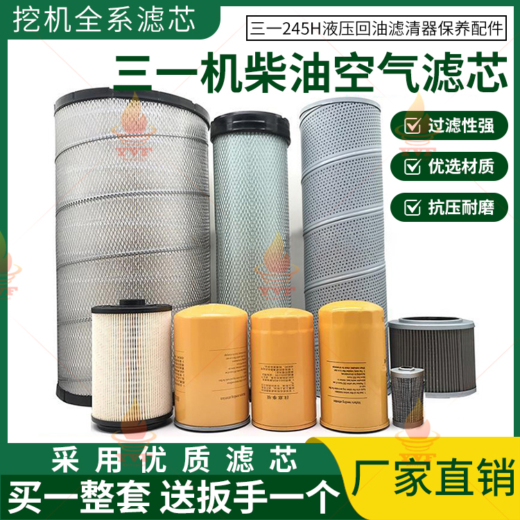 三一245H机油柴油空气滤芯油水纸柴液压回油滤清器保养挖掘机配件