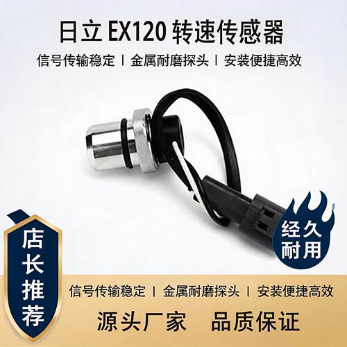 日立EX120-5转速传感器