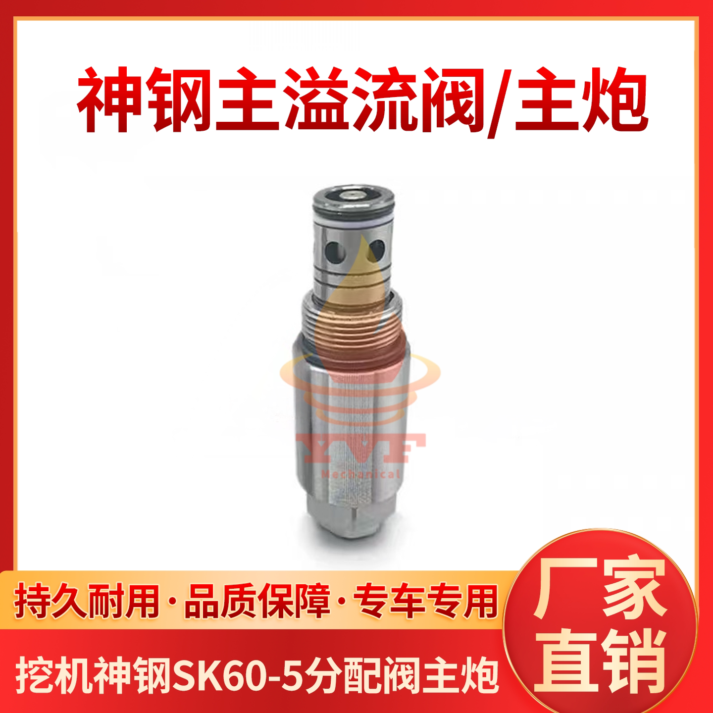 神钢SK60-5分配阀主炮主溢流阀