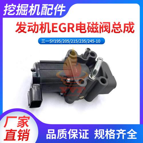 三菱4M50发动机EGR电磁阀总成
