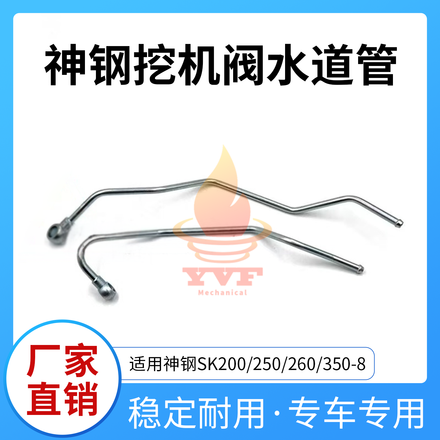神钢SK200/250-8EGR阀进水管