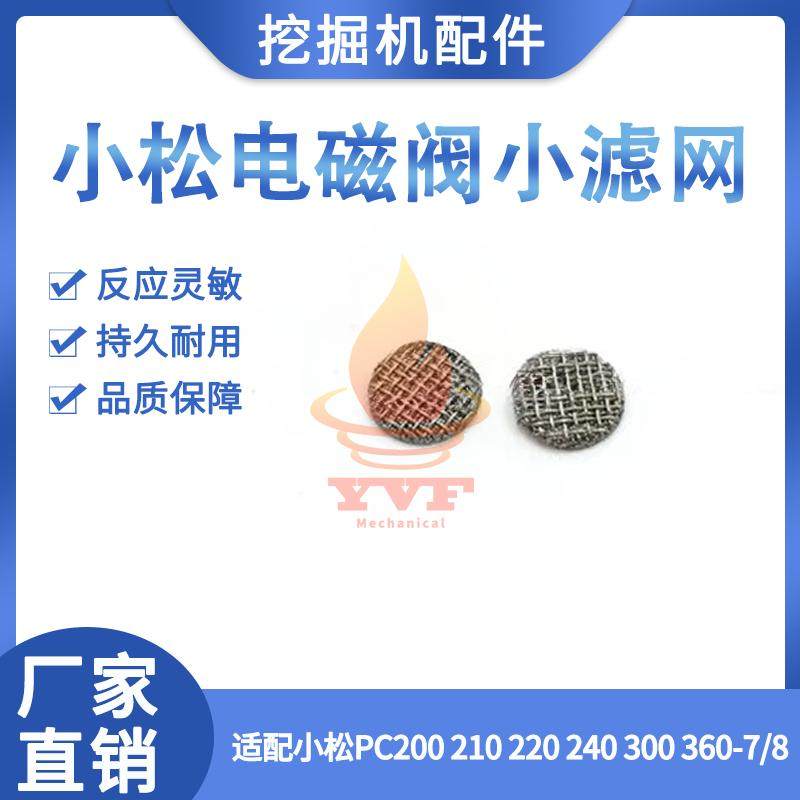 小松PC200360-7/8液压泵电磁阀