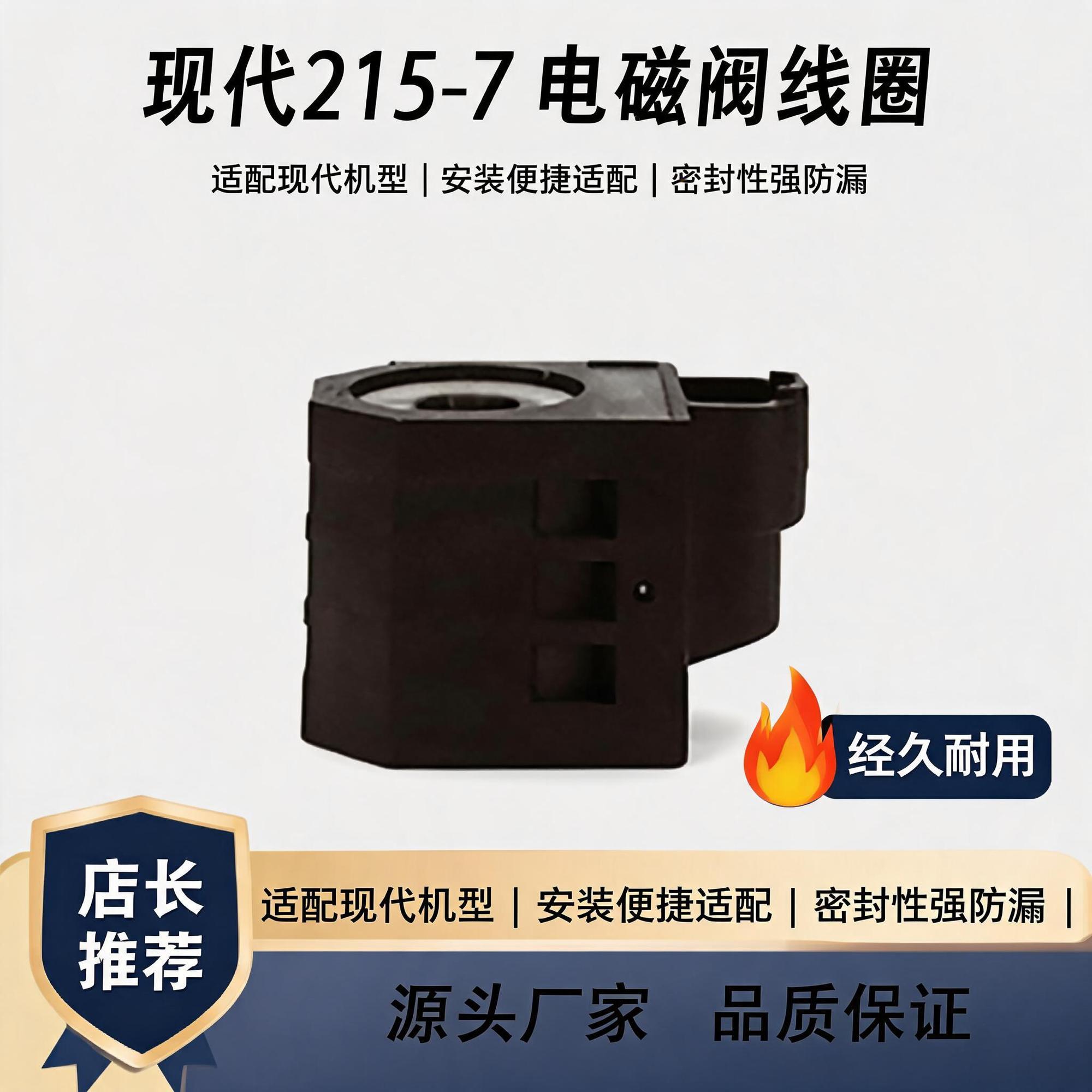 现代R215-7电磁阀线圈24V