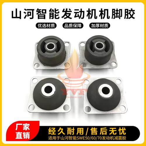 山河智能SWE50/6070机脚胶发动机