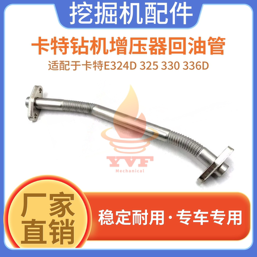 卡特E324D325D钻机增压器回油管