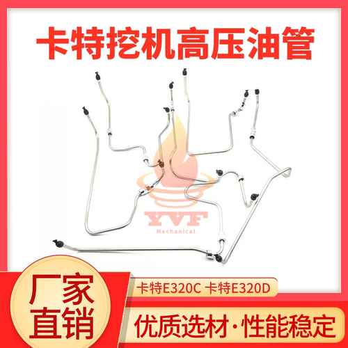 卡特E320C带中冷高压油管