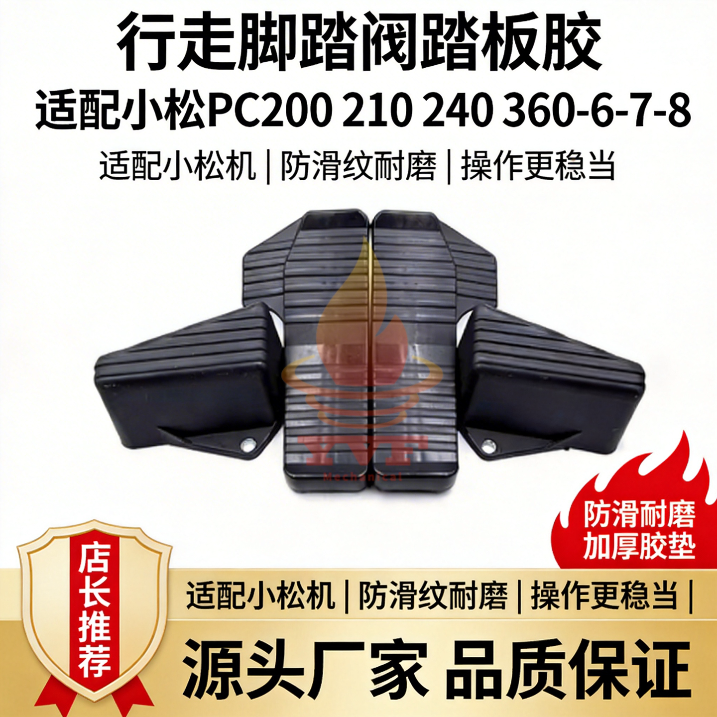 小松PC200210行走脚踏阀踏板